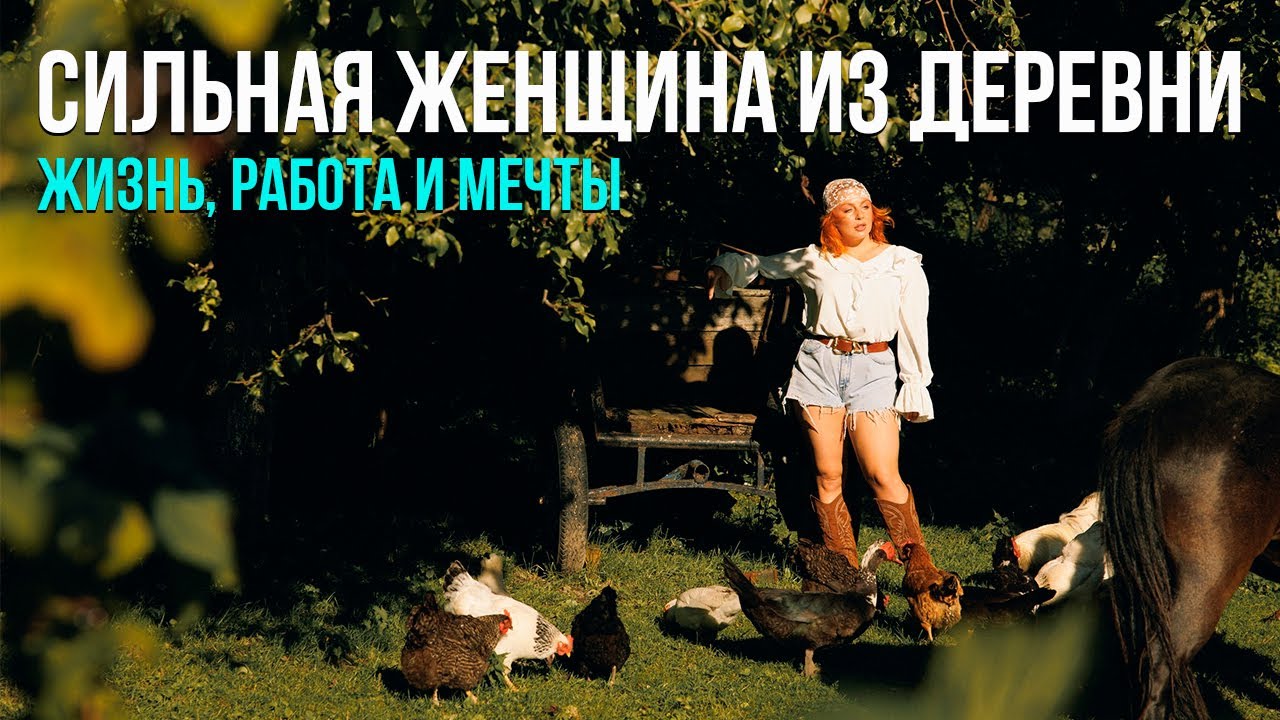 Деревня в Калининграде: документальный фильм о судьбе простой женщины