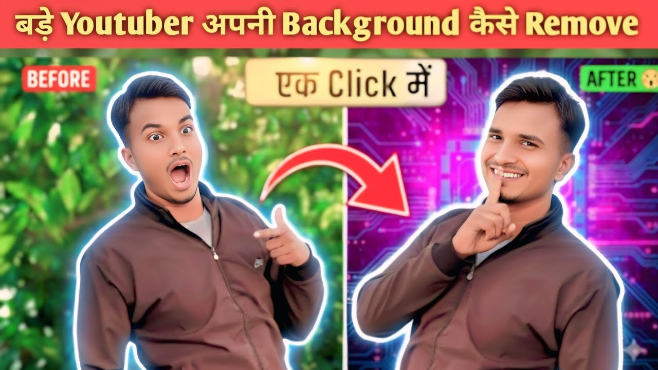 बड़े YouTuber अपना Background कैसे हटाते हैं? 🤫 Secret Trick Revealed!