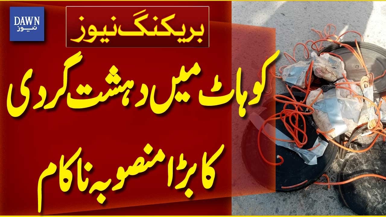 Security Forces Foiled Major Terrorist Attack In Kohat | Breaking News | Dawn News