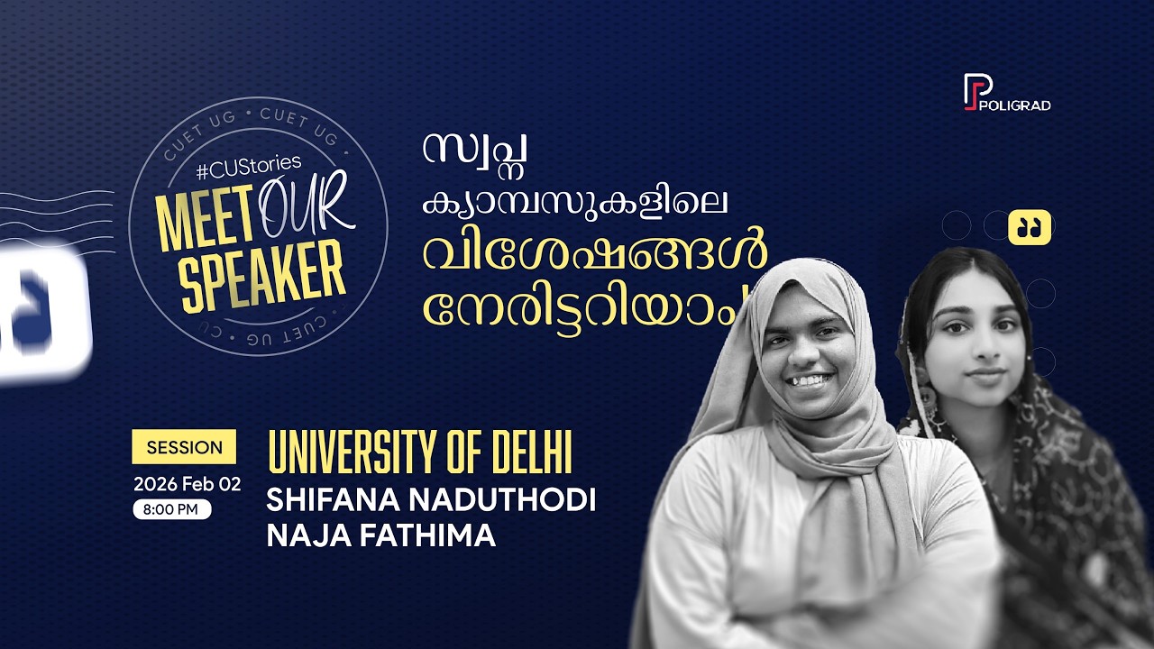 CU STORIES | DELHI UNIVERSITY | സ്വപ്ന ക്യാമ്പസുകളിലെ  വിശേഷങ്ങൾ നേരിട്ട് അറിയാം