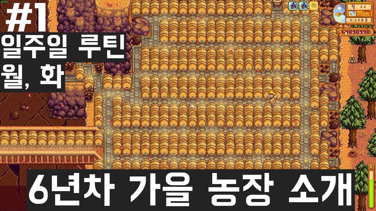 [스타듀밸리 #1][월,화] 6년차 고대열매 와인농장주는 뭐하면서 살까? 스타듀밸리 일주일 브이로그 월요일 화요일 편 (feat. 농장 소개)
