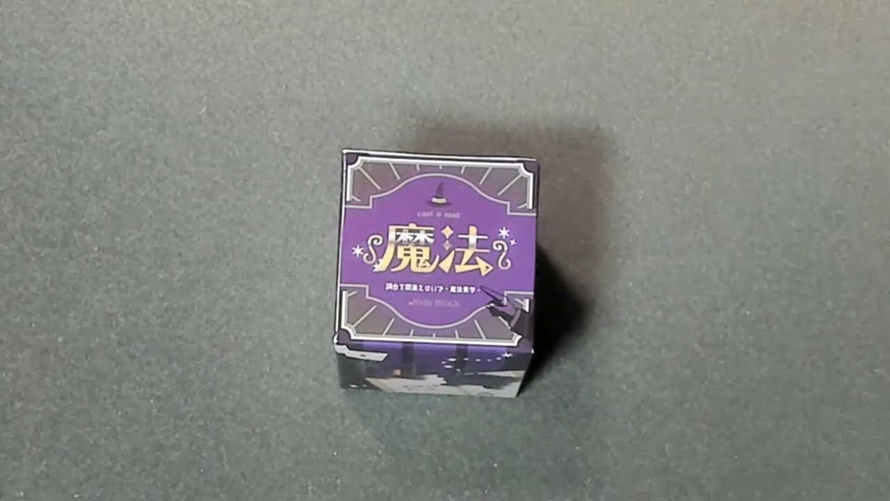 【Kids Block】魔法　調合を間違えないで　魔法薬学 [puzzle]