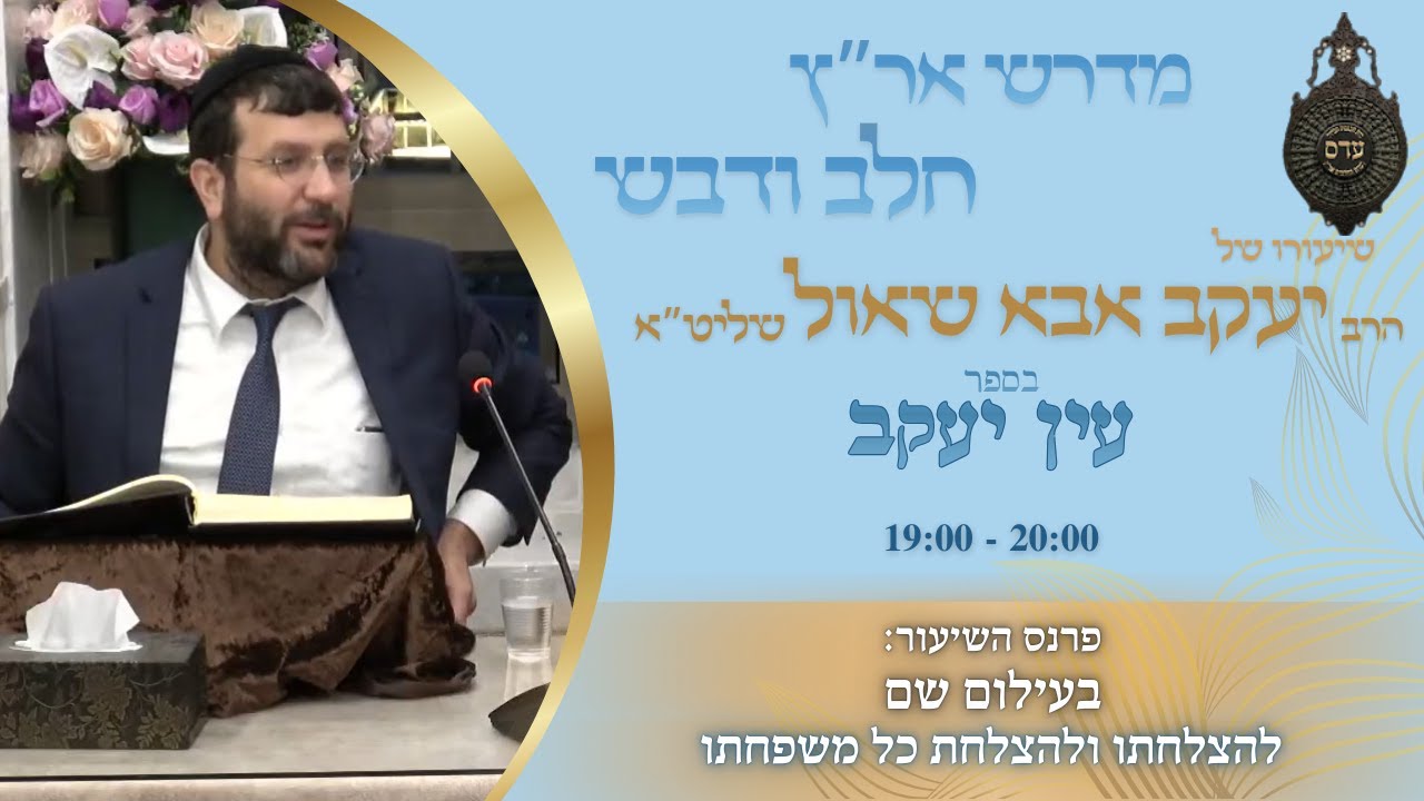 הרב יעקב אבא שאול שליט