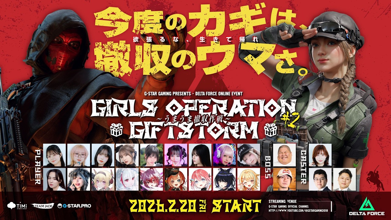Girls Operation Giftstorm #2 〜欲張るな、生きて帰れ〜【Delta Force】