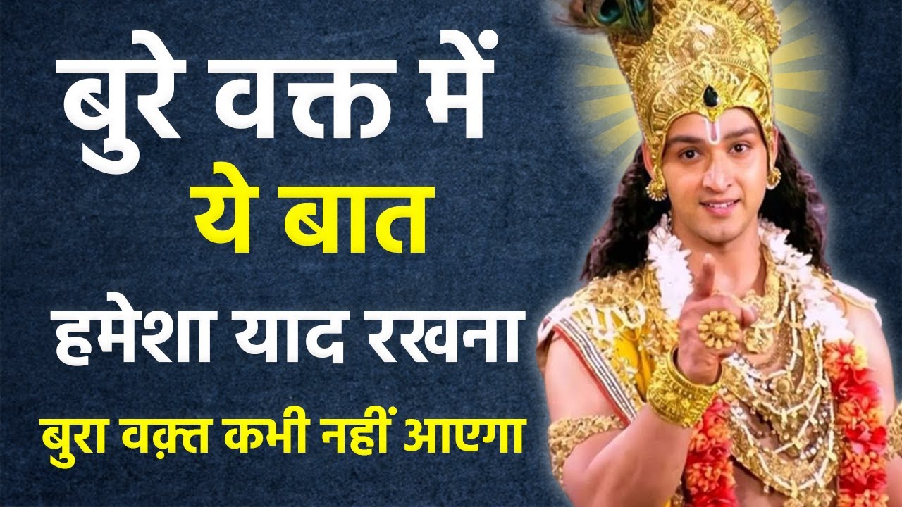 जब भी मन विचलित हो और रोने का दिल करे तो इसे सुने | Best Krishna Motivational Speech | Krishna Vani