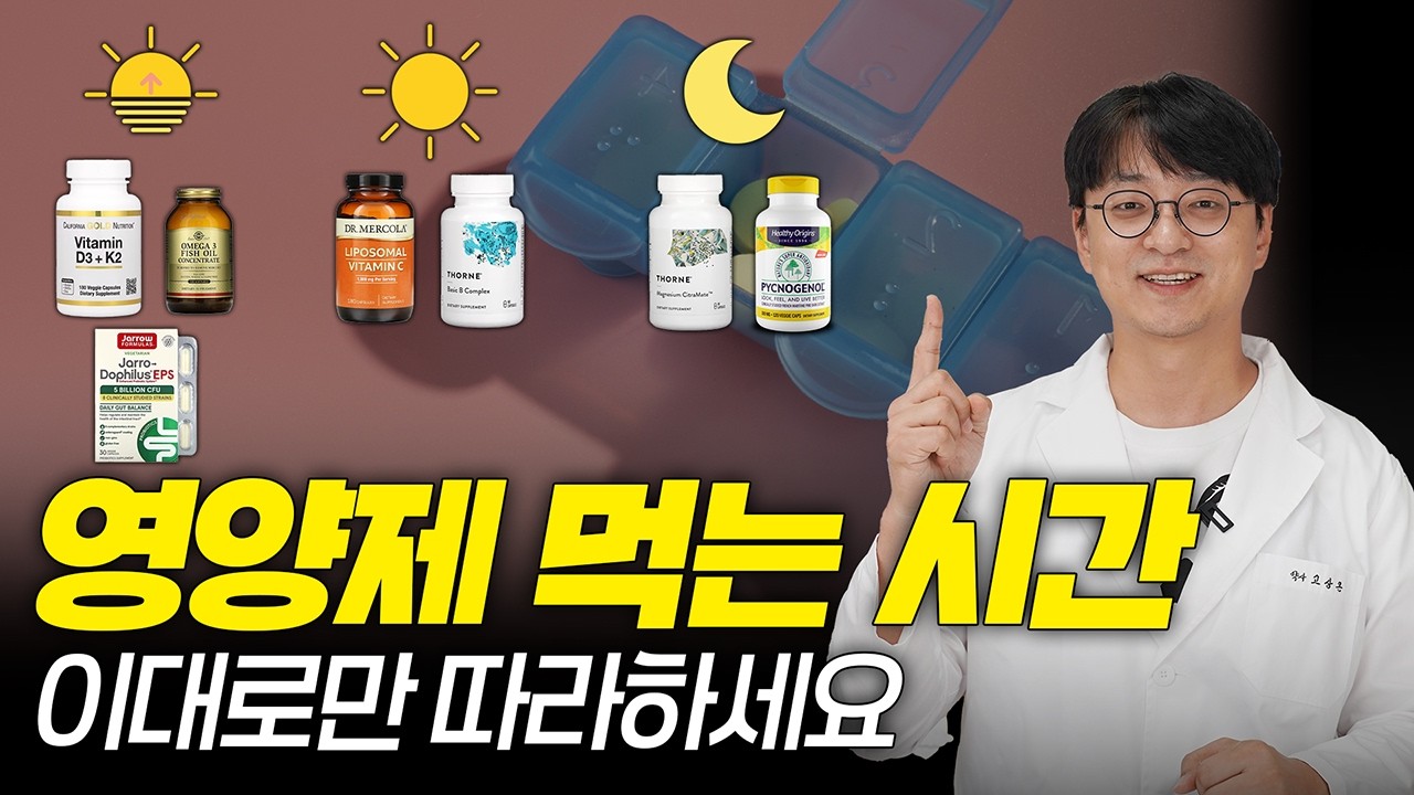 영양제 한꺼번에 몰아서 먹어도 괜찮을까요? (영양제 효과적으로 섭취하는 방법)