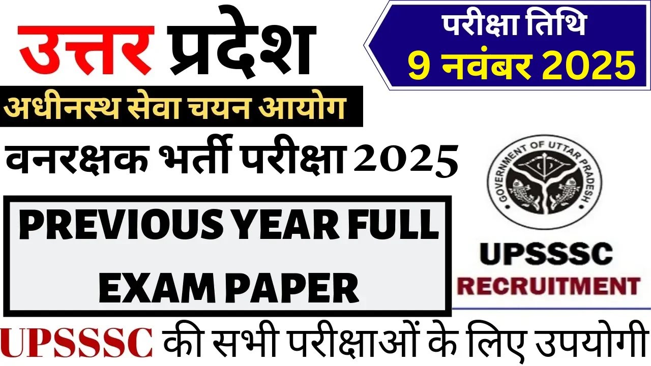 upsssc forest guard previous year paper | up van rakshak paper | upsssc forest guard 9 november 2025