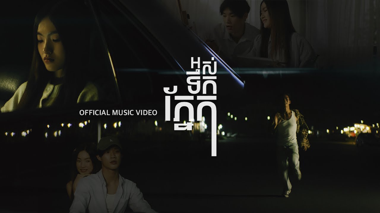Tena - អស់ទឹកភ្នែក