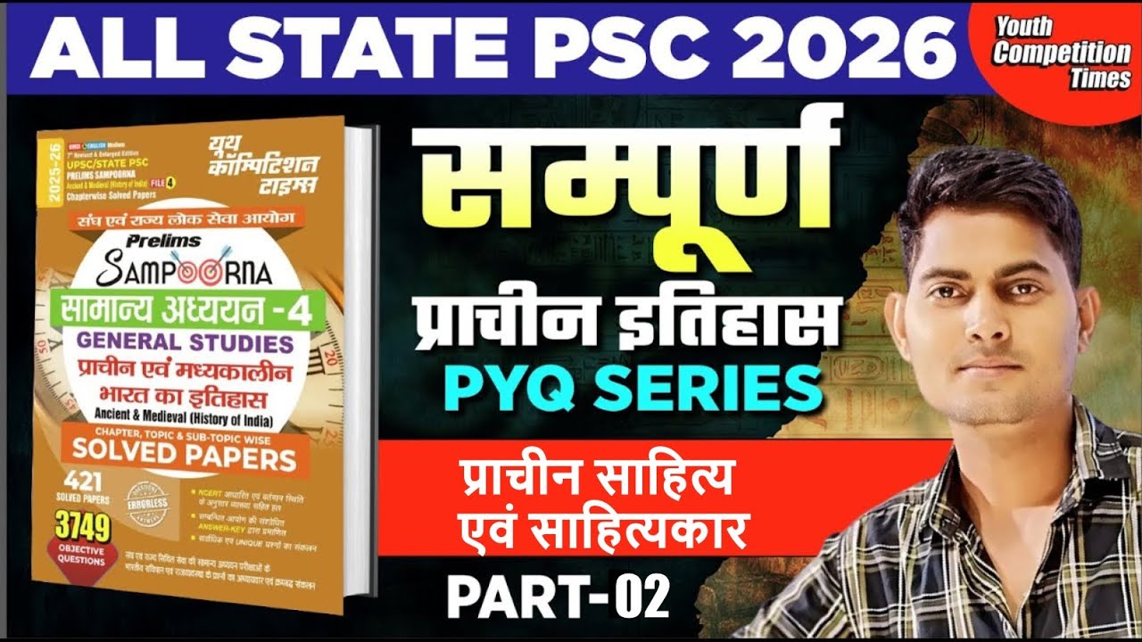 UPPSC-2026 || इतिहास | प्राचीन साहित्य एवं साहित्यकार -02 | ALL EXAMINATION | PYQ || BY VIVEK SIR