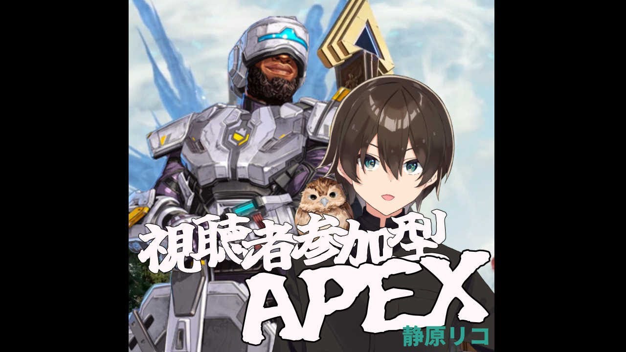 【ApexLegends】【視聴者参加型】約1か月ぶりのえぺ！！バトルパス終わらせに行きますよ～！【静原リコ】