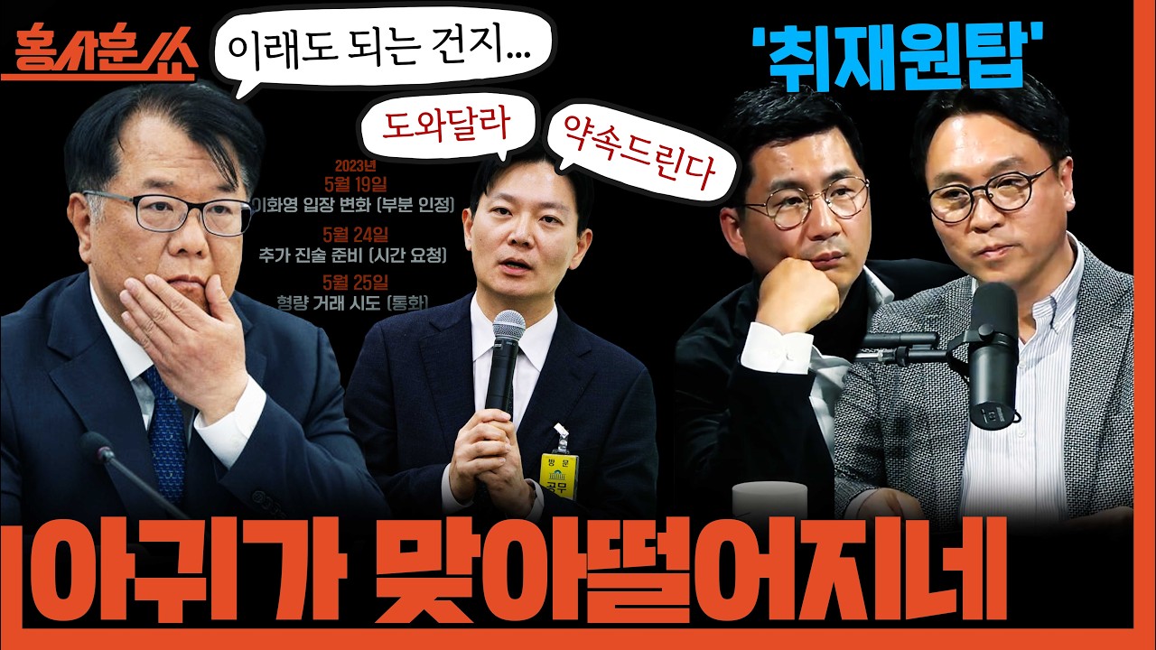 [홍사훈쑈] 아귀가 맞아떨어지네ㅣ봉지욱X김종훈ㅣ2026년 3월 31일 화요일