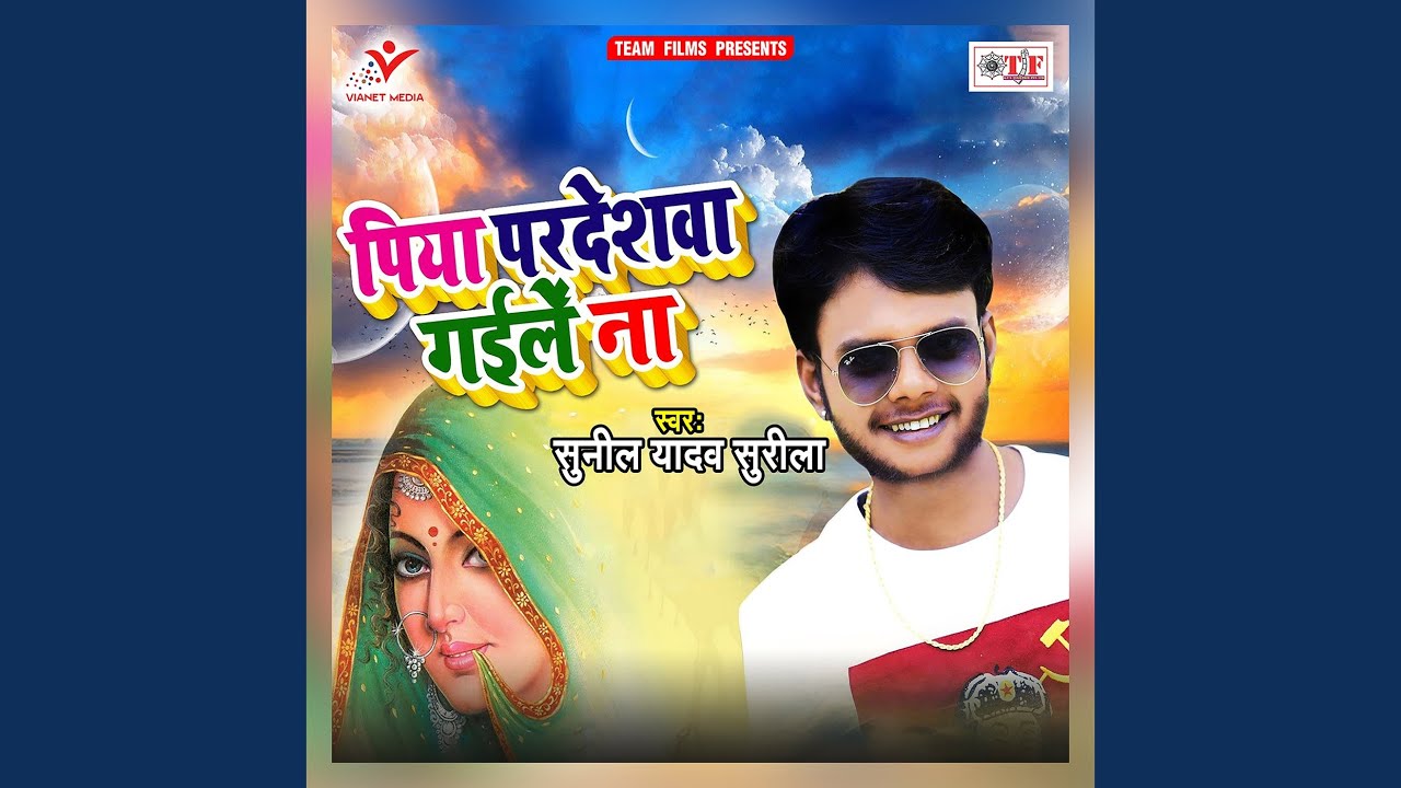 Piya Pardeshwa Gaile Na