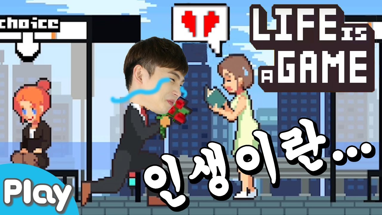인생을 되돌릴 수 있다면...? 캐빈의 인생게임 [Life is a Game] | 캐리앤 플레이