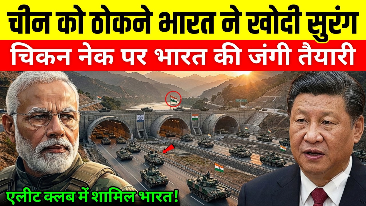 ड्रैगन का काल: भारत की Secret Tunnels! Indian Army's Plan
