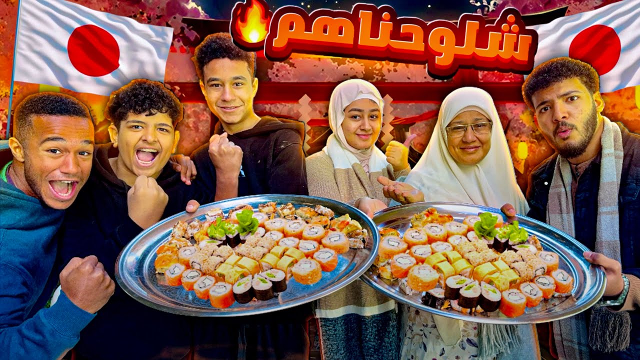 أقوى تحدي سوشي حار🔥🍣نهاية قلبت كل التوقعات😱