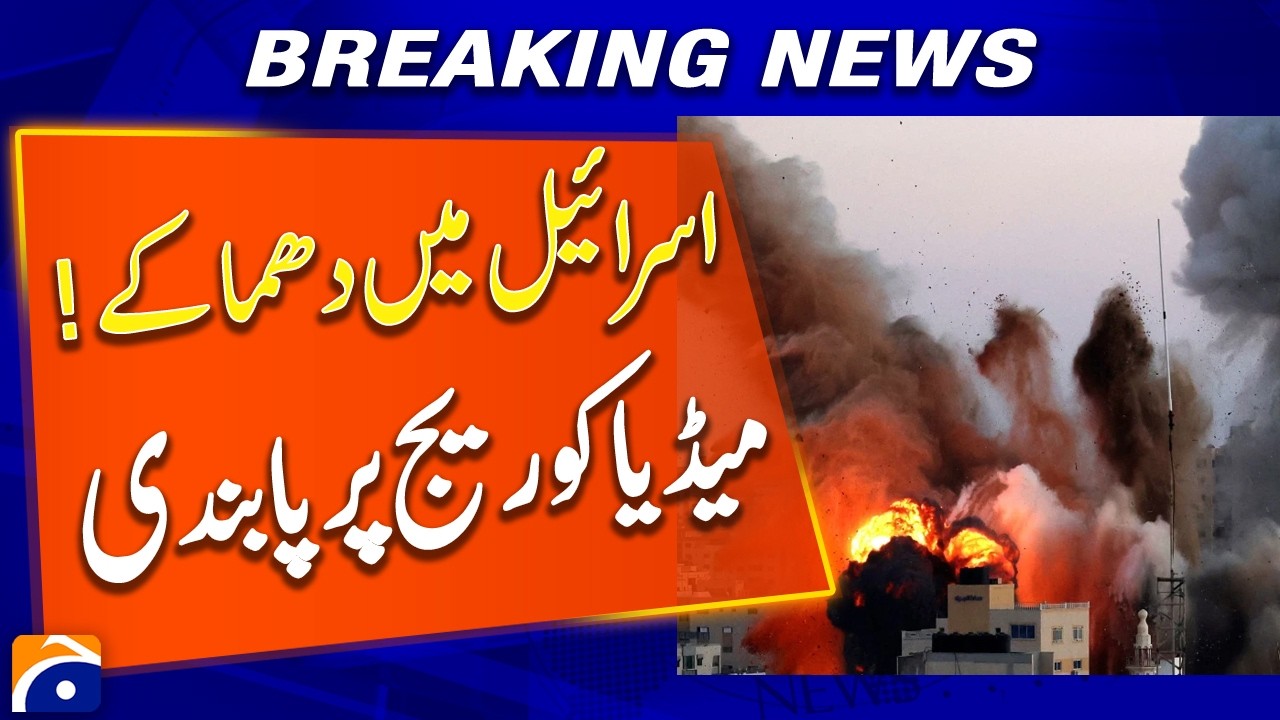 Security Alert in Israel After Blast Reports | Media Under Restrictions | Breaking News
