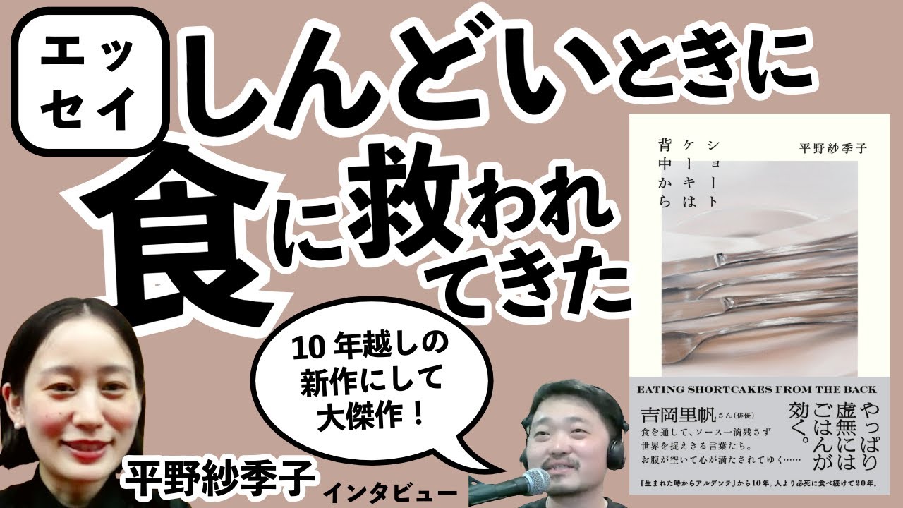 自分が自分でいるために——『ショートケーキは背中から』著者・平野紗季子さん インタビュー