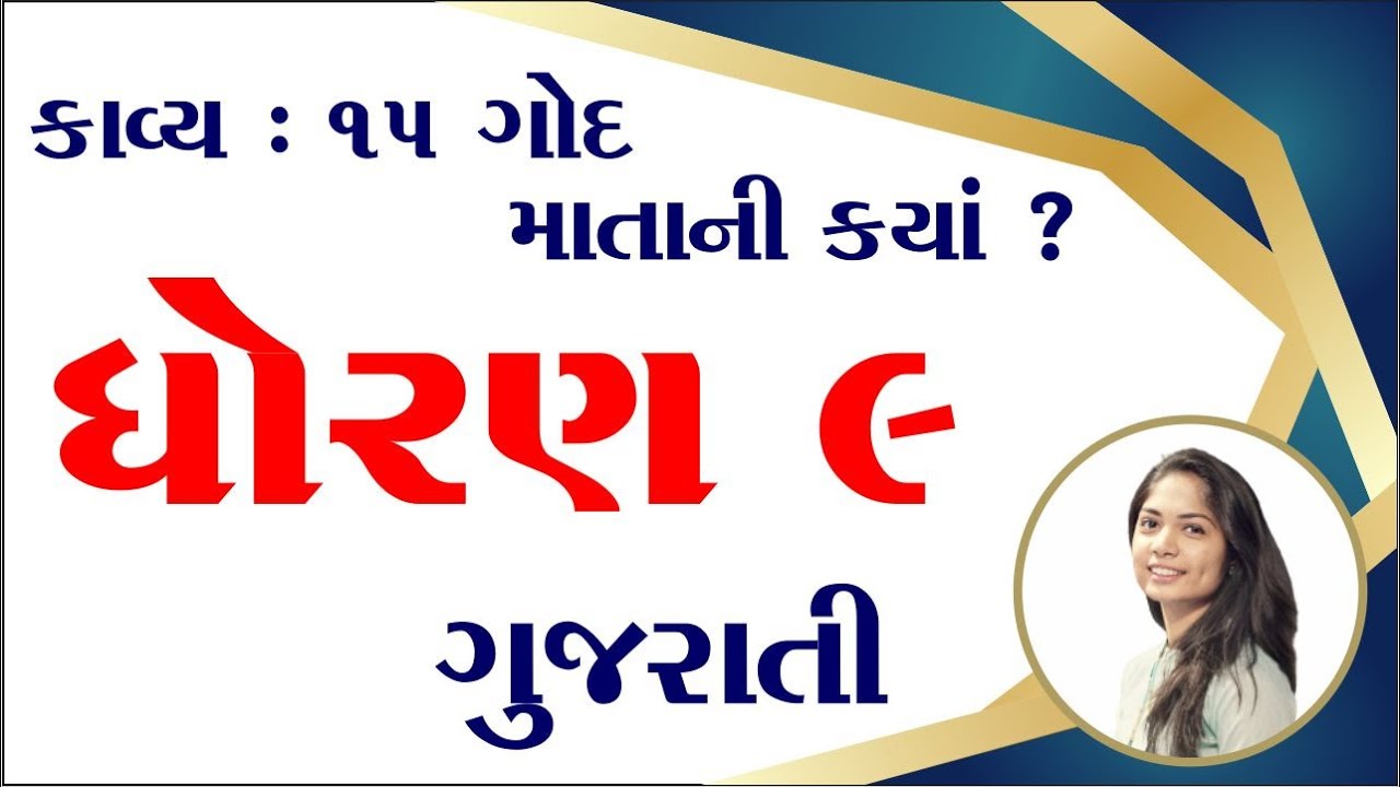 std 9 gujarati chapter 15, ધોરણ 9 ગુજરાતી પાઠ 15, dhoran 9 gujarati chapter 15, ગોદ માતાની ક્યાં ?,