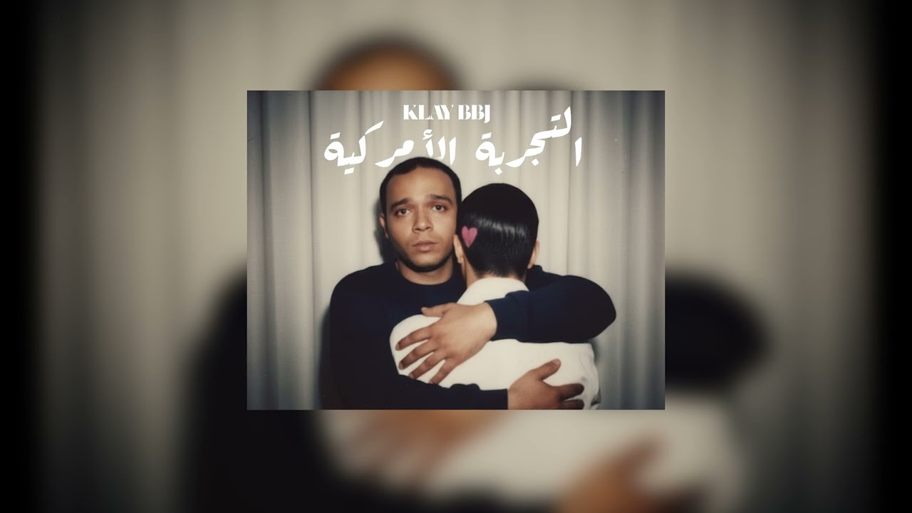 Klay - التجربة الأمريكية  (Diss Track)
