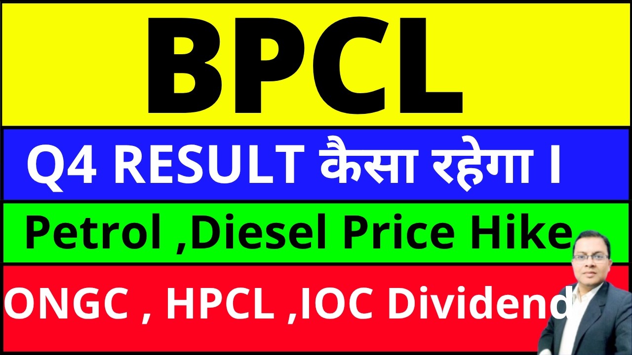 BPCL Q4 RESULT कैसा रहेगा I IOC DIVIDEND I पेट्रोल-डीजल के रेट बढ़े  I I HPCL I ONGC DIVIDEND I OIL