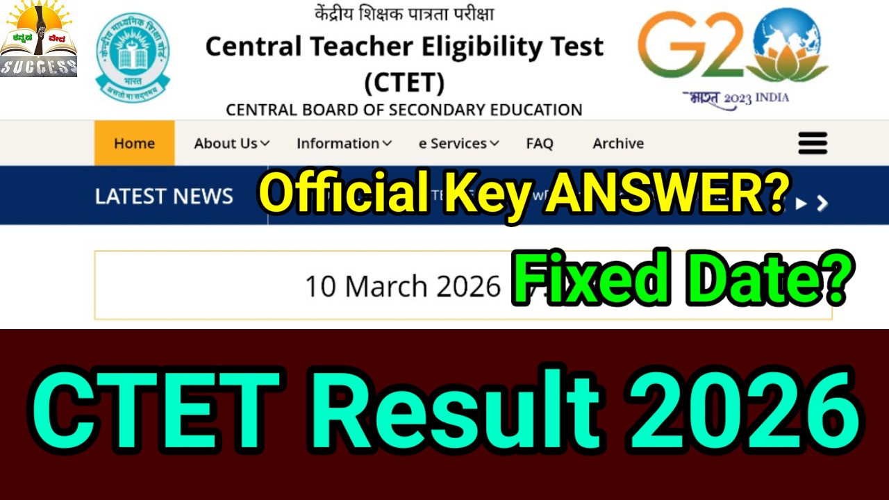 CTET Result 2026 |Official Key Answer |CBSE | CTET Result Fixed Date? |CTET Result Latest Updates