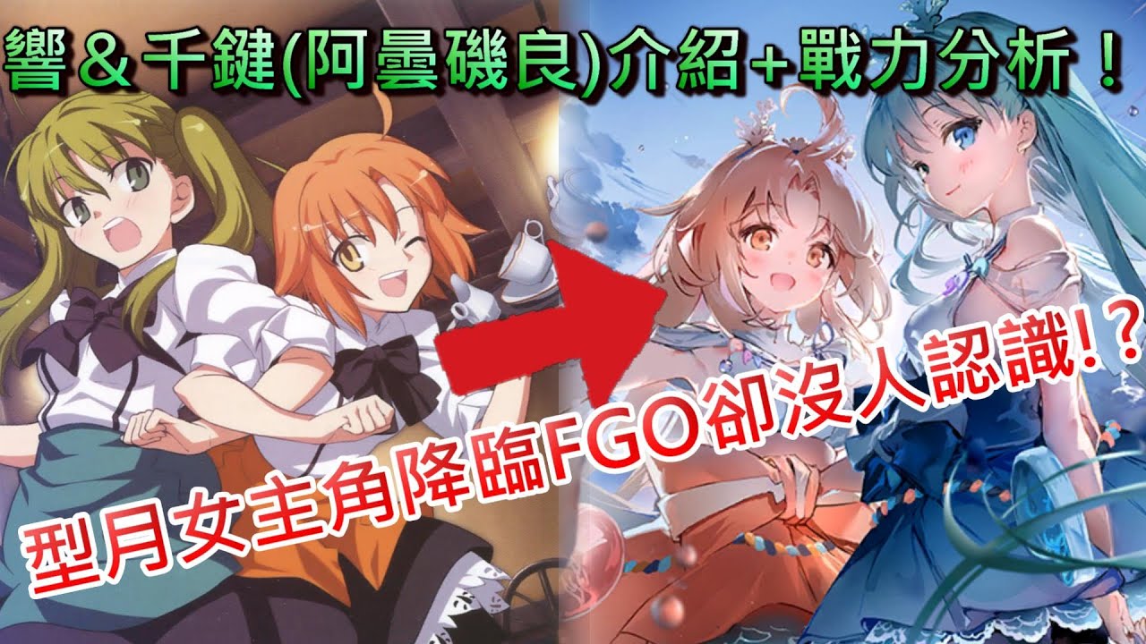 《修修咻》型月老作品：桂木千鍵、日比乃響降臨FGO？魔法使之箱是什麼作品？阿曇磯良戰力強嗎？：-FGO