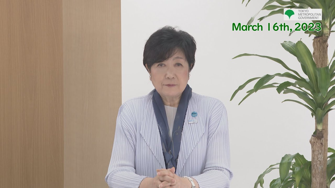 COVID-19 ：A message from the Governor of Tokyo（March 16th, 2023）