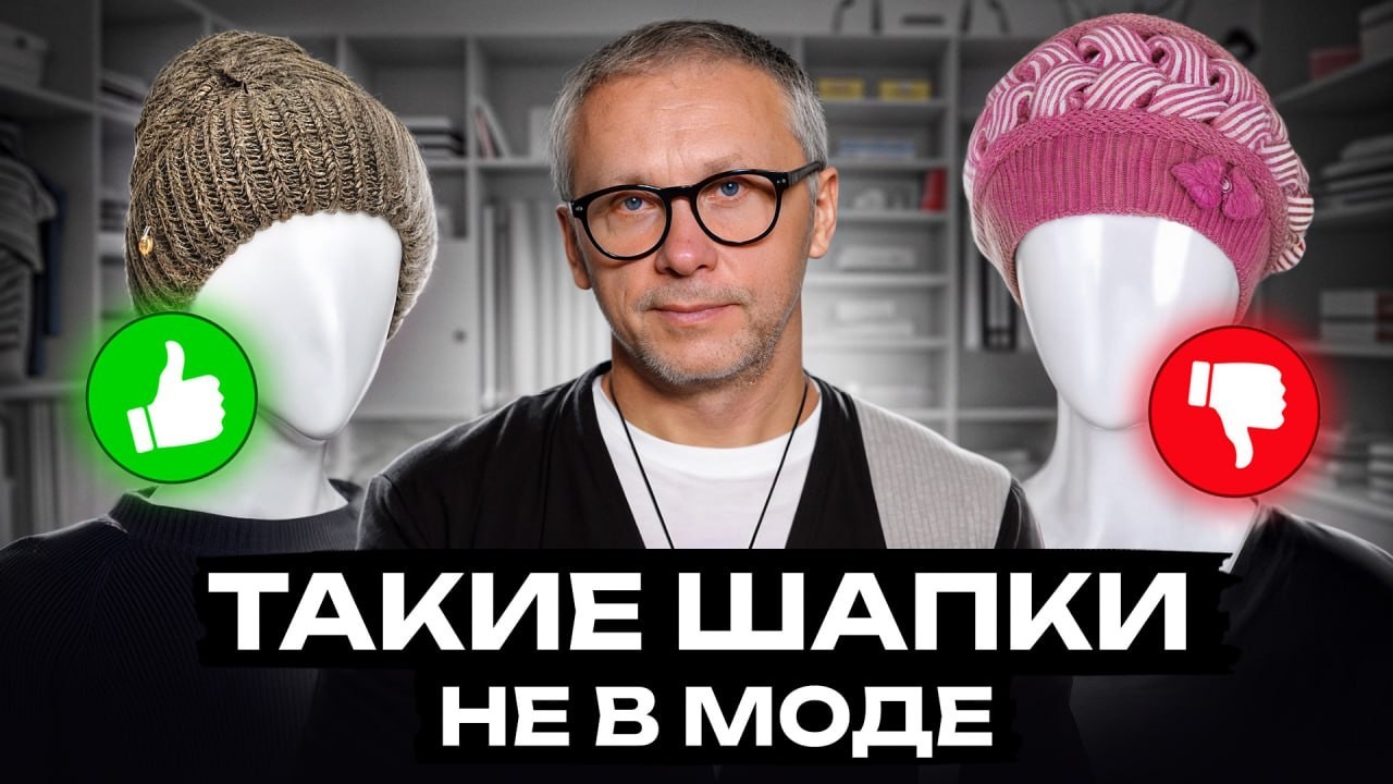 НЕ ошибись, выбирая стильную и теплую шапку! Как выбрать головной убор и сочетать его с одеждой?