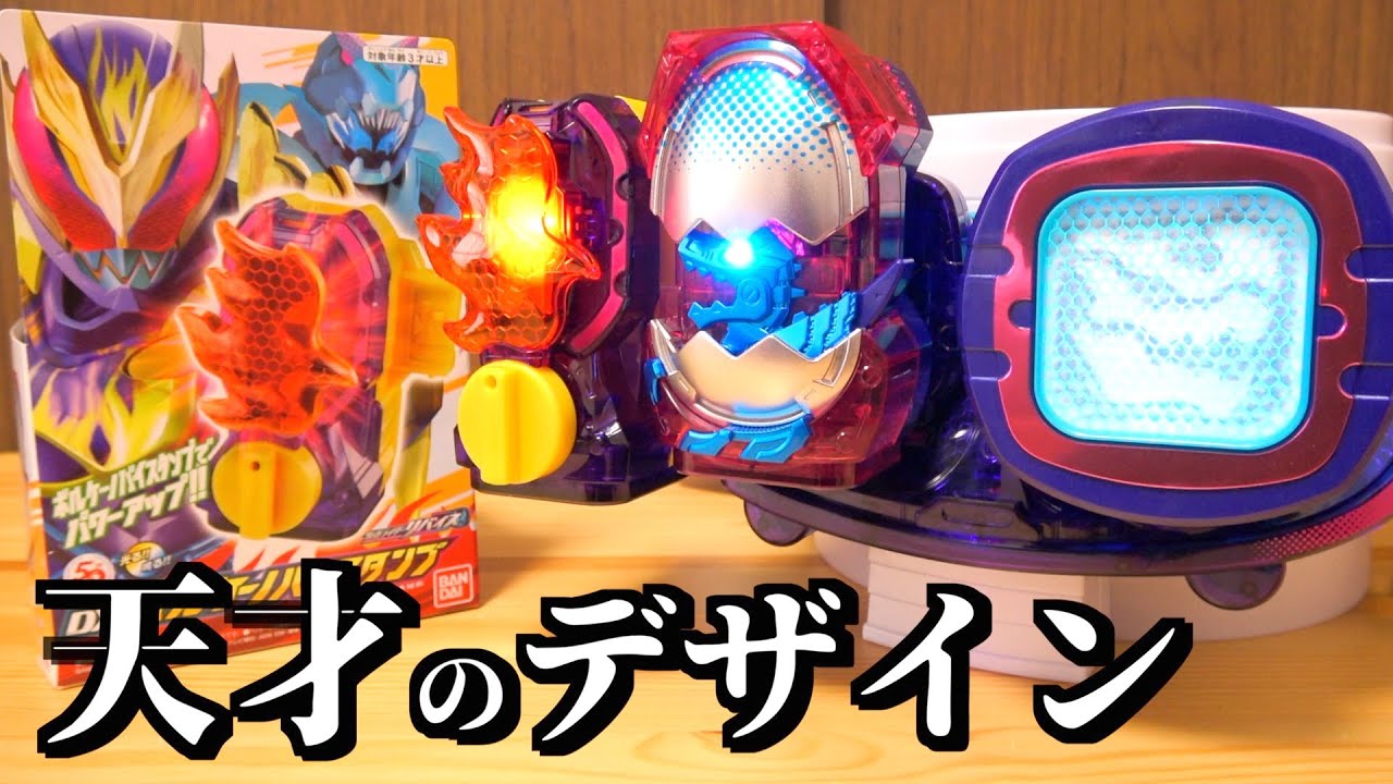 『DXボルケーノバイスタンプ』のデザイン天才じゃないですか？？ 仮面ライダーリバイス