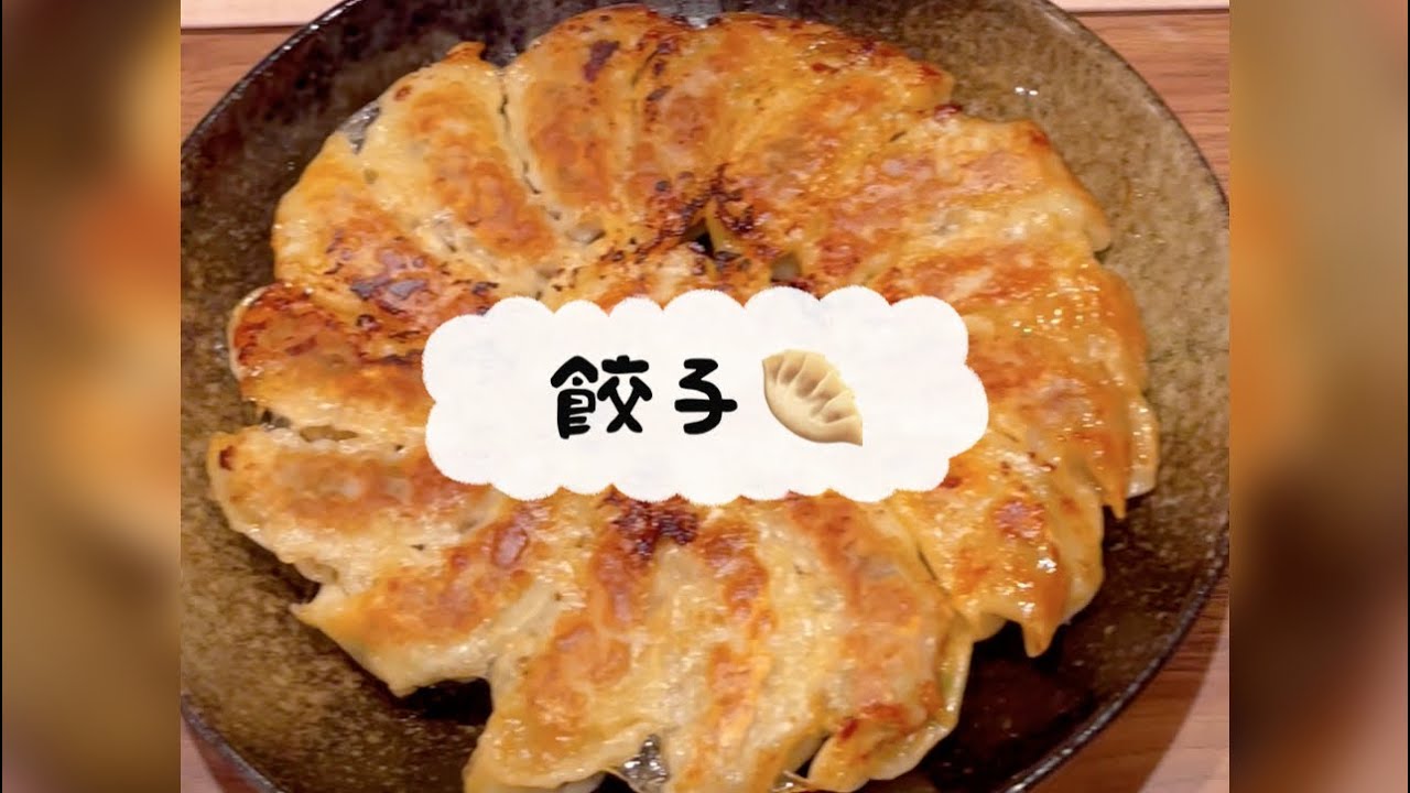パンチが効いた激うま餃子