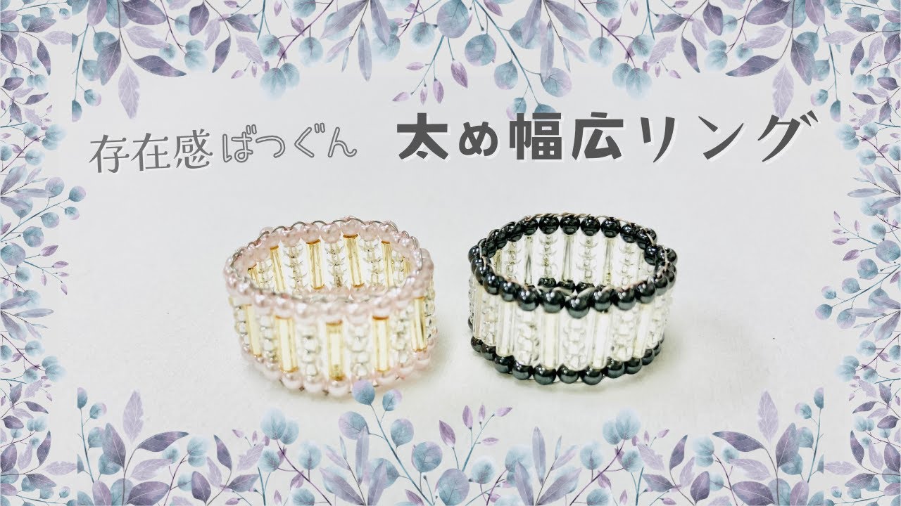 太めリングの作り方☆簡単な指輪の編み方♪ビーズアクセサリーHow to make beaded ring /handmade accessories