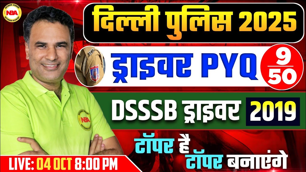 Delhi Police Driver 2025 PYQ | DSSSB ड्राइवर 2019 Question Paper Solution | Sanjeev Sir