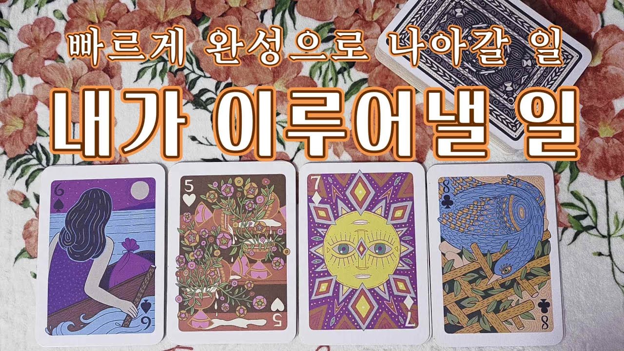 타로🔮｜⭐️ 곧 이루어질 일【짧은 확언 예언】💎