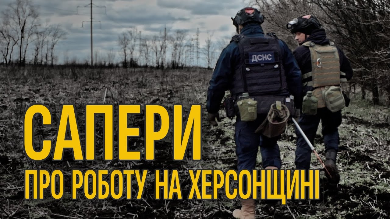 На розмінування підуть десятки років