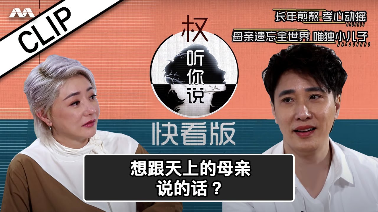 Dasmond's words for his late mother 振荣坦言久病无孝子 ， 想跟天上的母亲说的话？ | Hear U Out S2 权听你说