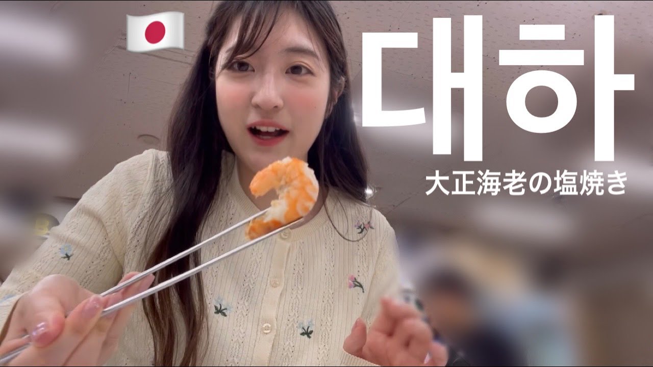 市場で買ったエビをそのまま市場で塩焼きに！？🇰🇷（美味注意）