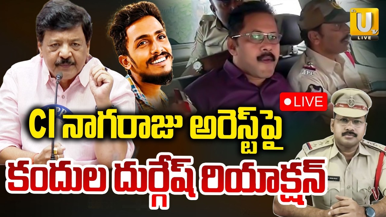 Kandula Durgesh Reaction On CI Nagaraju Arrest🔴LIVE : CI నాగరాజు అరెస్ట్ | Sai Krishna Missing Case