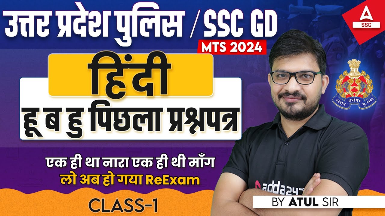 UP Police/SSC GD 2024 | Hindi Class by Atul Awasthi | Hindi Previous Year Question Paper #1
