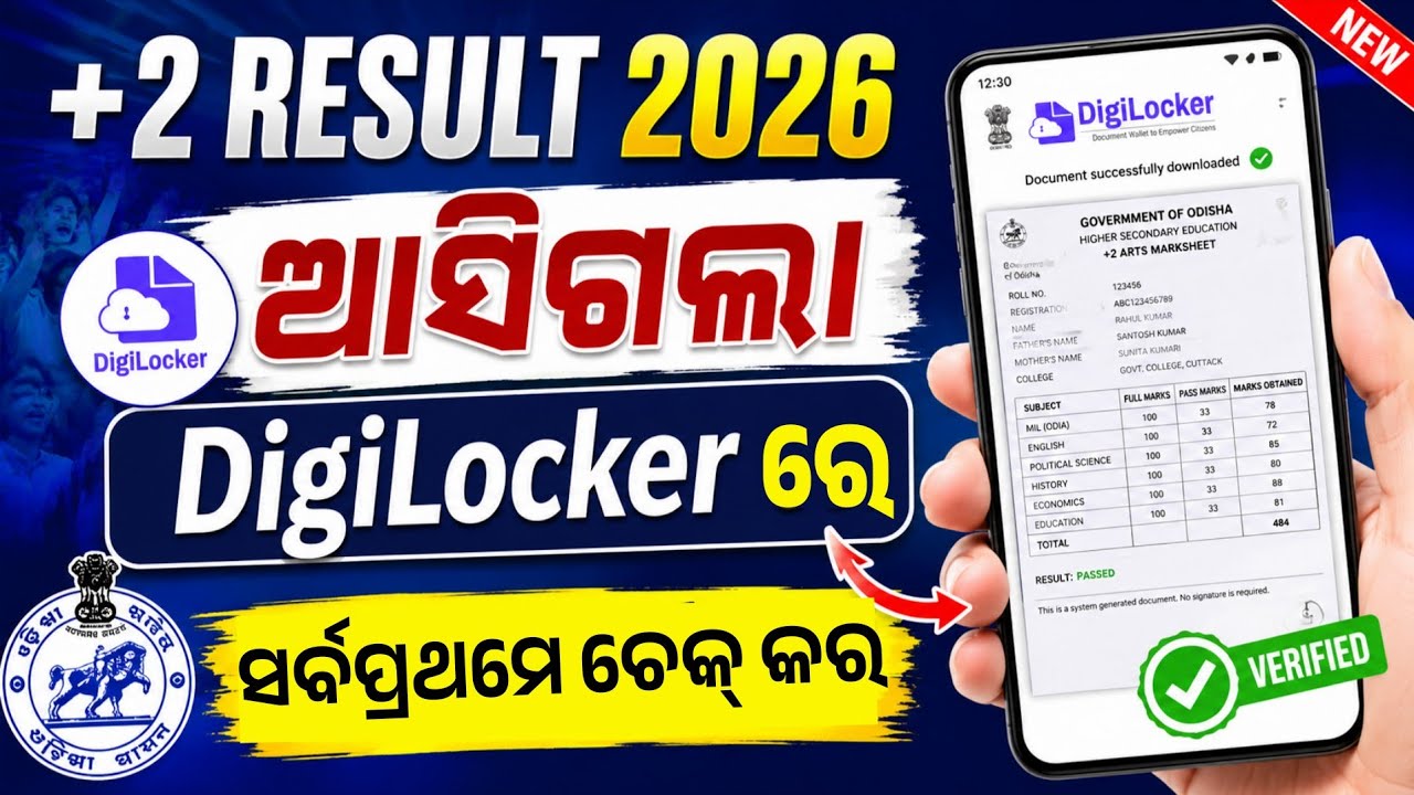 +2 Result 2026 Released। How To Check Your Result On Digilocker Full Process। Chse Odisha +2 Result 