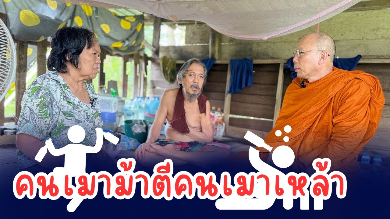 #คนเมาม้าตีคนเมาเหล้า วันจันทร์ที่ ๑๓ ตุลาคม ๒๕๖๘