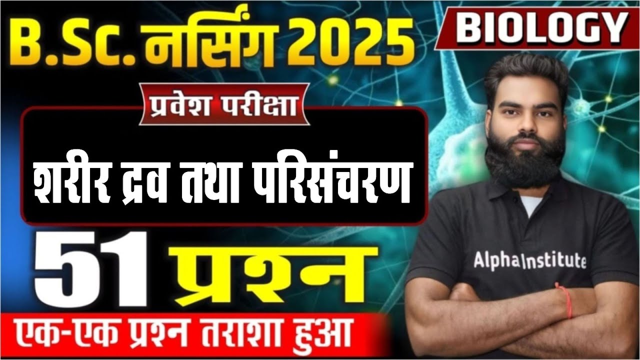 Bsc Nursing 2025 | Body Fluids and Circulation Important Questions | Bsc Nursing Top Questions 2025