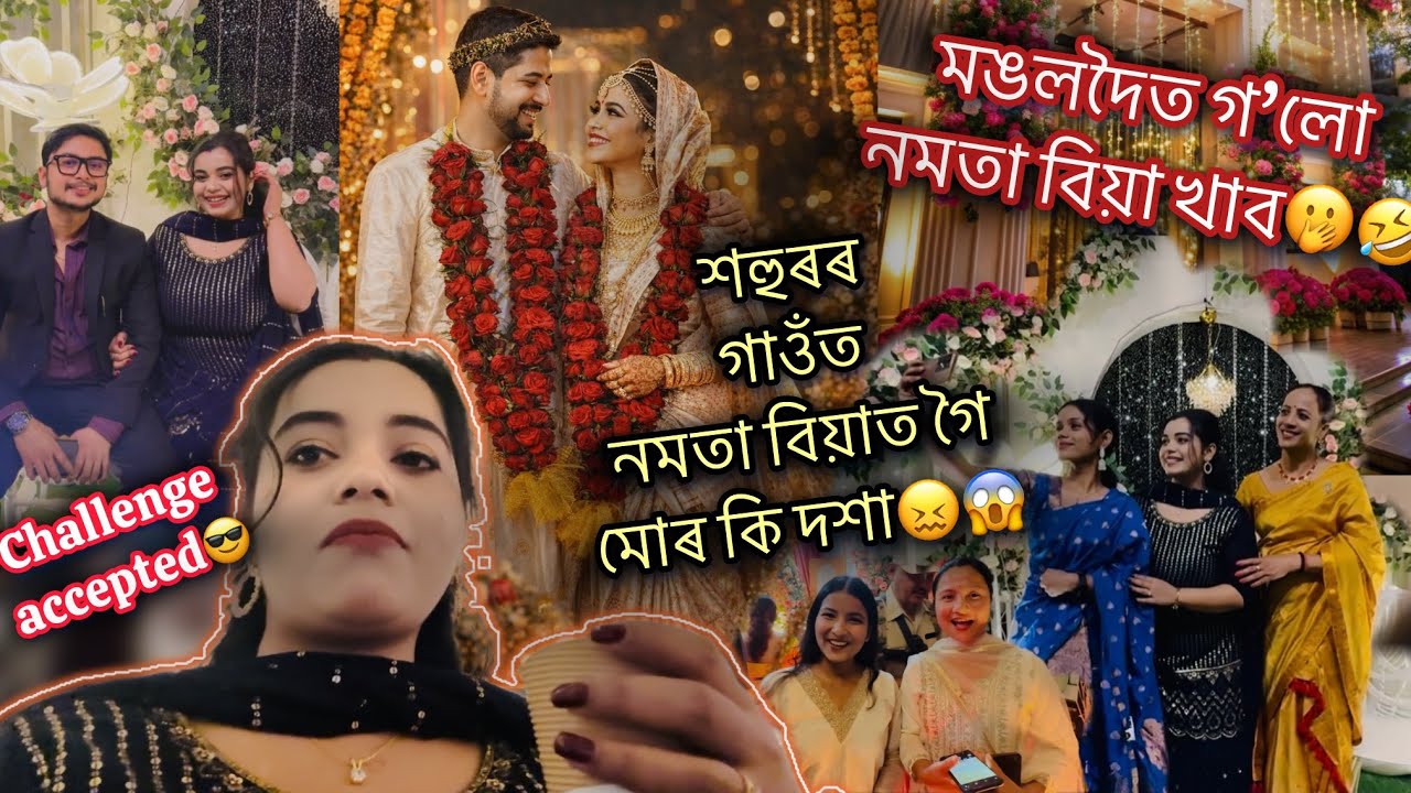মঙলদৈত শহুৰৰ গাওঁত নমতা বিয়াত গৈ ওলালোঁ😆মোৰ কি দশা হ’ল❓😖😱😭 Challenge accepted😎