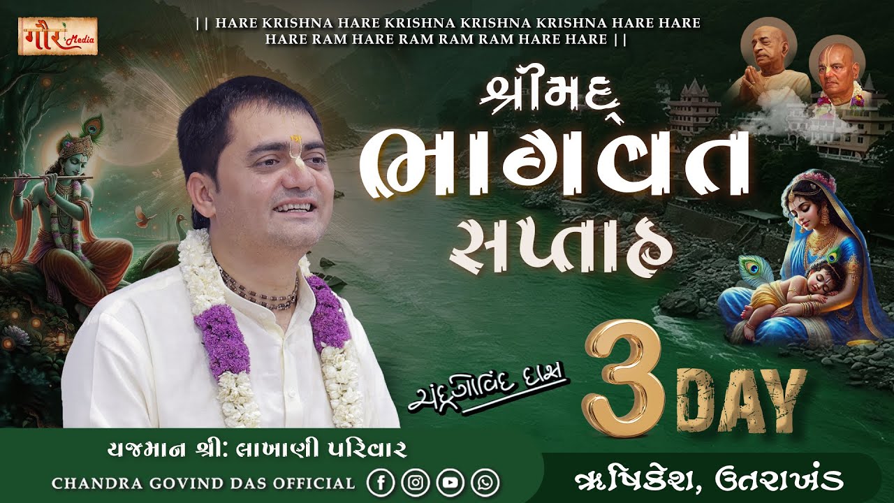 Day - 3🌸 Shrimad Bhagvat Katha | Parmarth Ashram, Rishikesh | Lakhani Parivar 🌸
