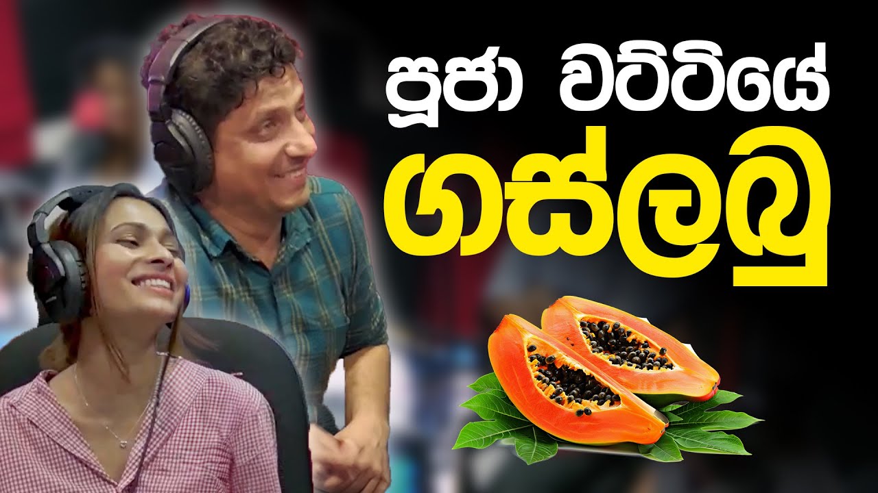 පූජා වට්ටියේ ගස්ලබු 😂😂 | Lovin Kedalla | SIRASA FM 2024 | #sirasafm #tarzanbappa #meson #senu