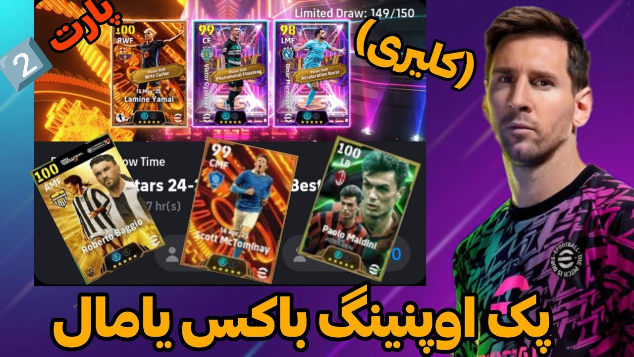 پک اوپنینگ باکس یامال،باجو،مالدینی،مک تومینی🤩عجب پک اوپنینگی شد😍🔥