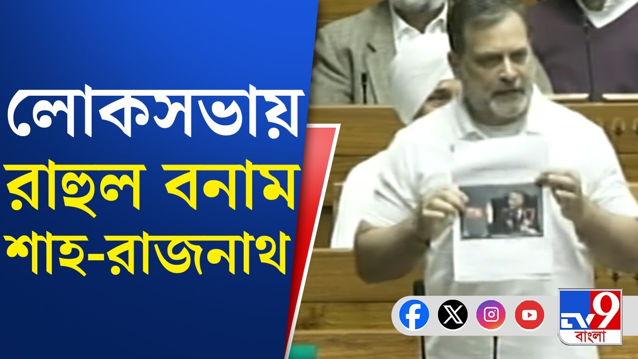 Doklam Issue in Parliament, Rahul Gandhi: ডোকলাম ইস্যুতে উত্তাল সংসদ, দেখুন