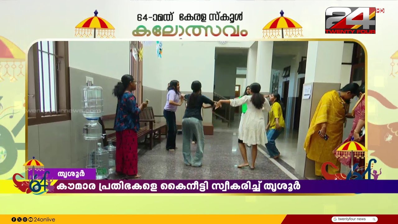 നല്ല ആതിഥേയരാകാൻ മത്സരിച്ച് സംഘാടകരും സ്കൂൾ അധികൃതരും | Kalolsavam 2026