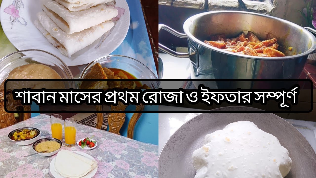 ||শবে বরাতের আয়োজন||KanizFatemarSongshar