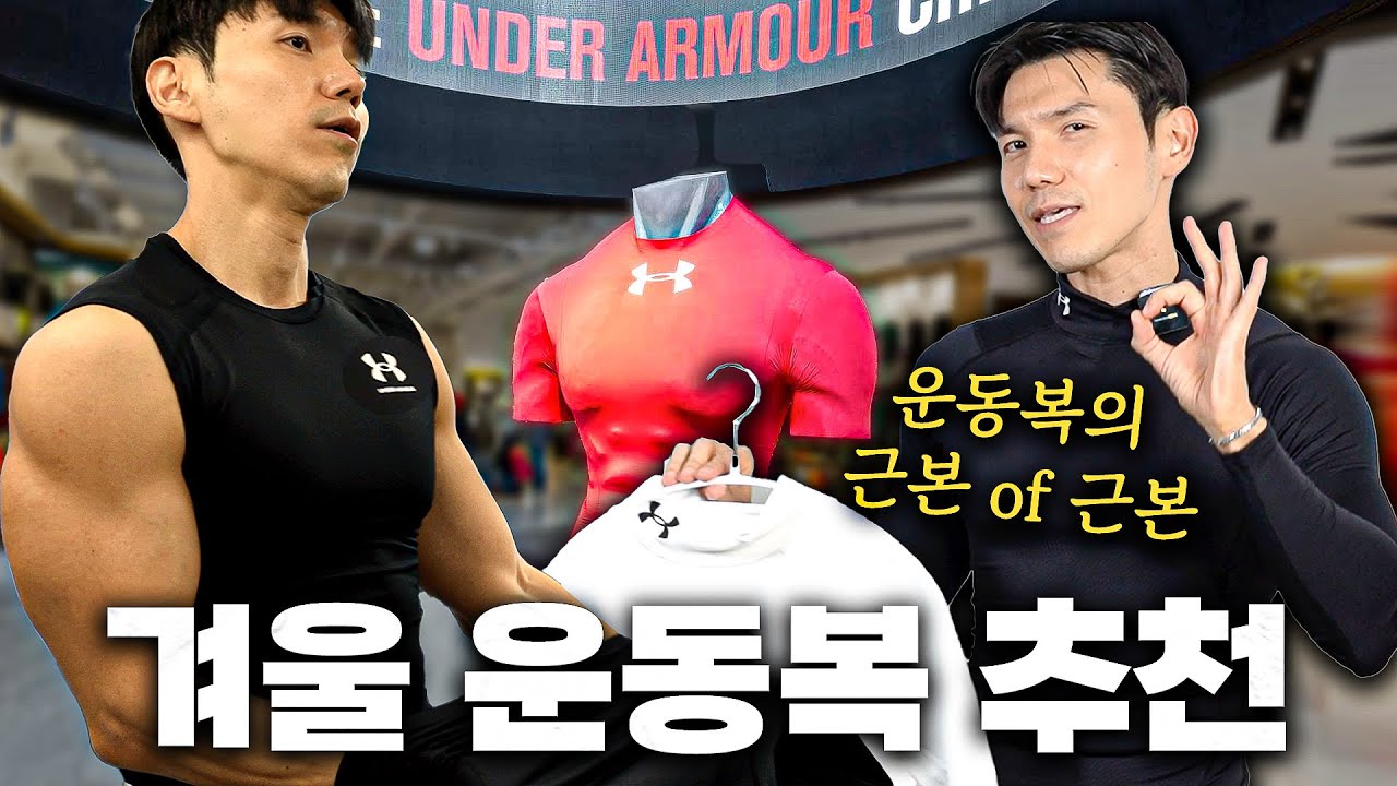 ❄️추워도 운동해야지? 겨울철 운동복 추천해드릴게요