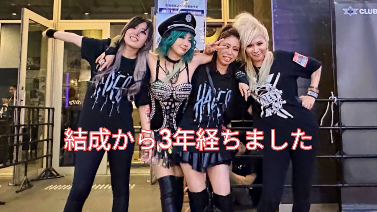 10/4本日、HADES結成から3年経ちました